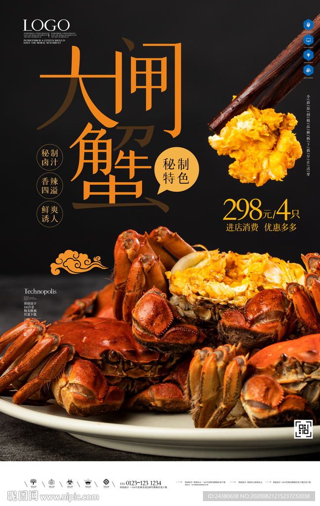 大闸蟹