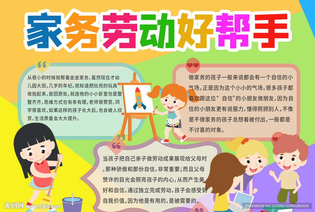 手抄报