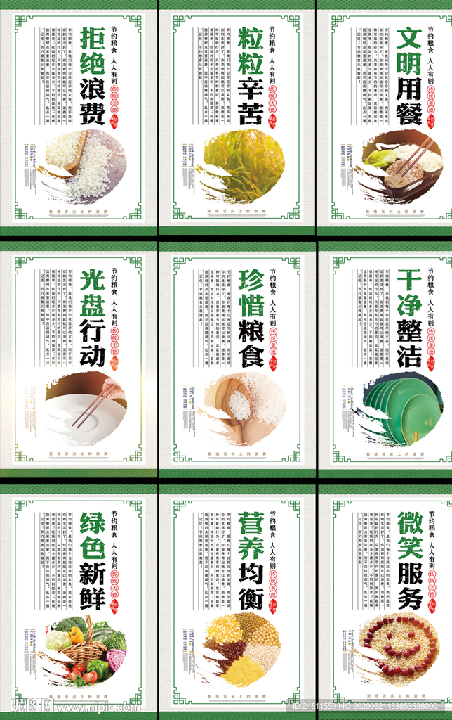 食堂标语餐厅文化节约粮食挂图