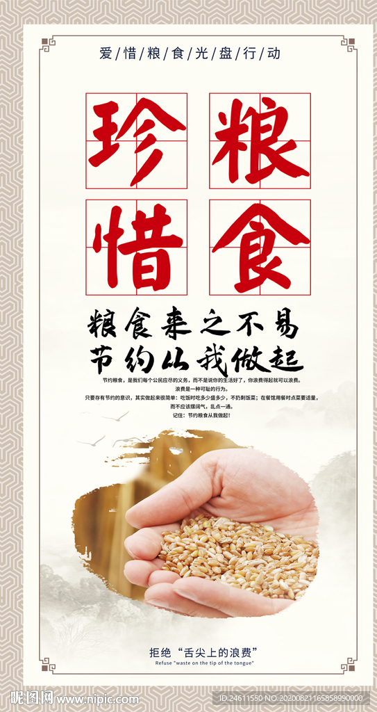 中式节约粮食珍惜粮食海报挂图