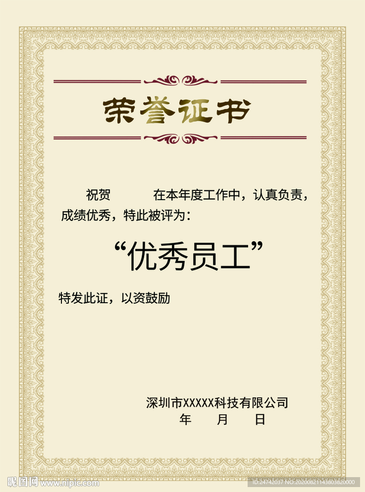 荣誉证书