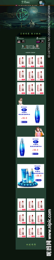 淘宝首页化妆品店铺装修