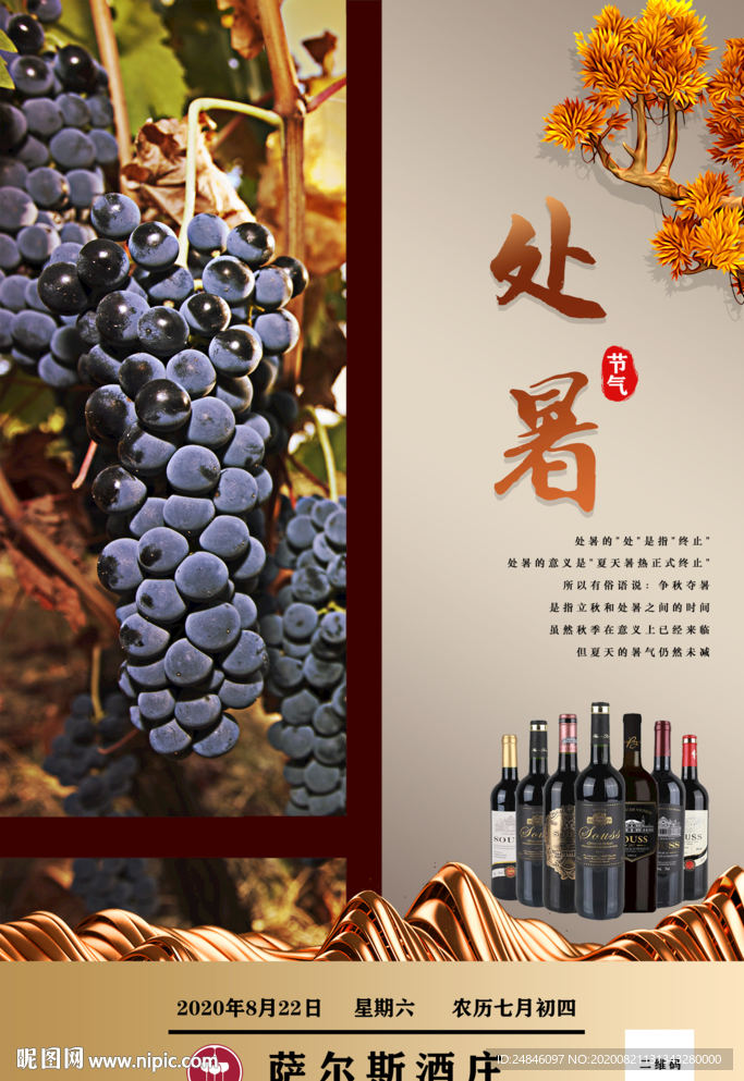 处暑 红酒早安图 红酒处暑