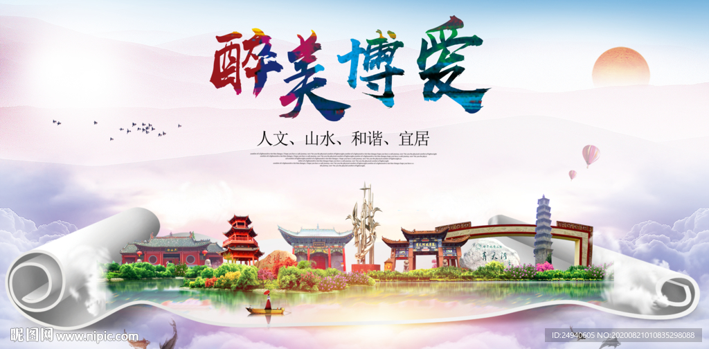 博爱大醉美生态城市海报