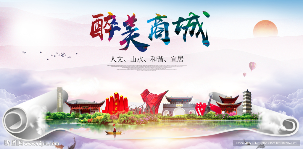 商城大醉美生态城市海报