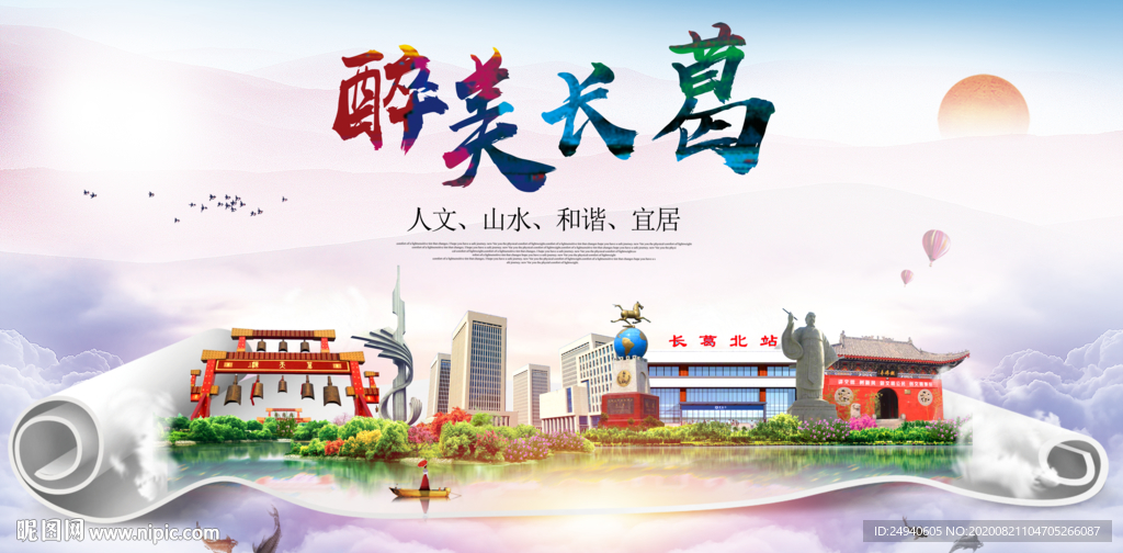 长葛大醉美生态城市海报