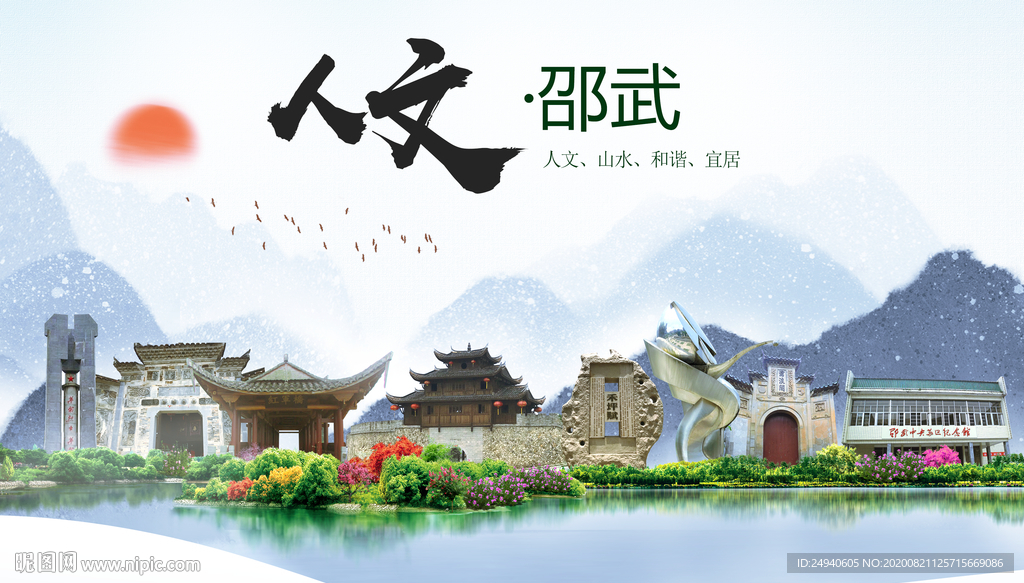 邵武人文生态宜居山水城市海报