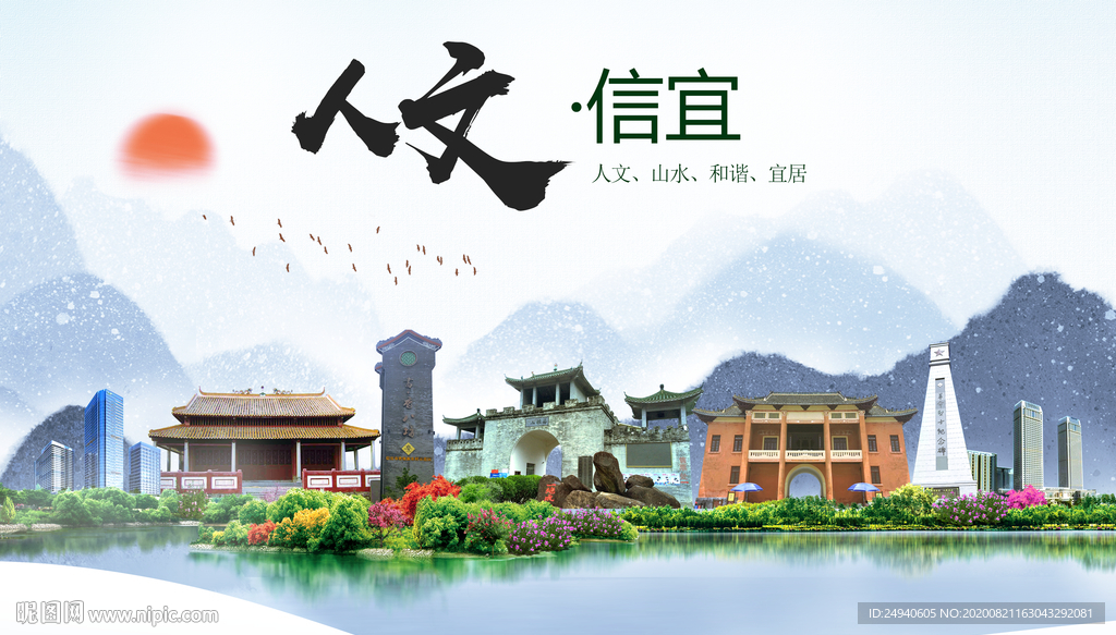 信宜人文生态宜居山水城市海报