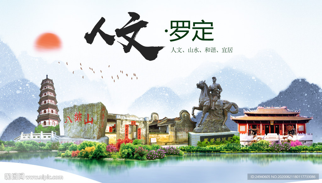 罗定人文生态宜居山水城市海报