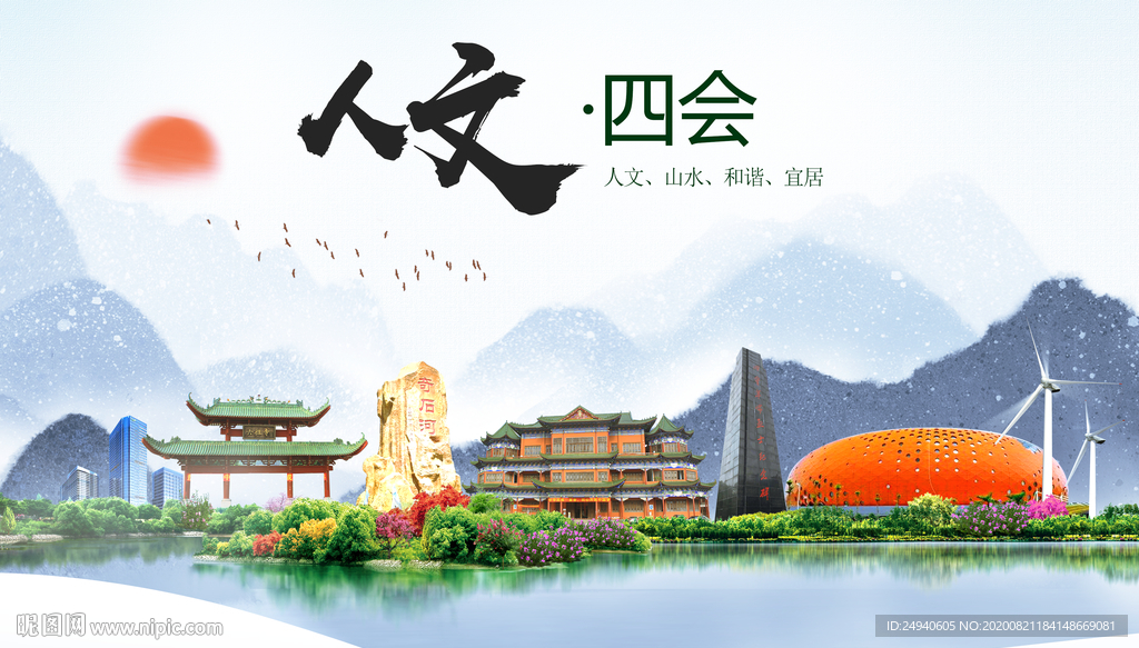 四会人文生态宜居山水城市海报