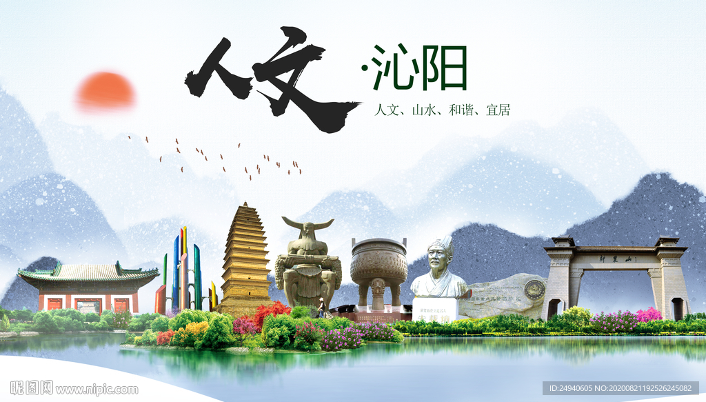 泌阳人文生态宜居山水城市海报