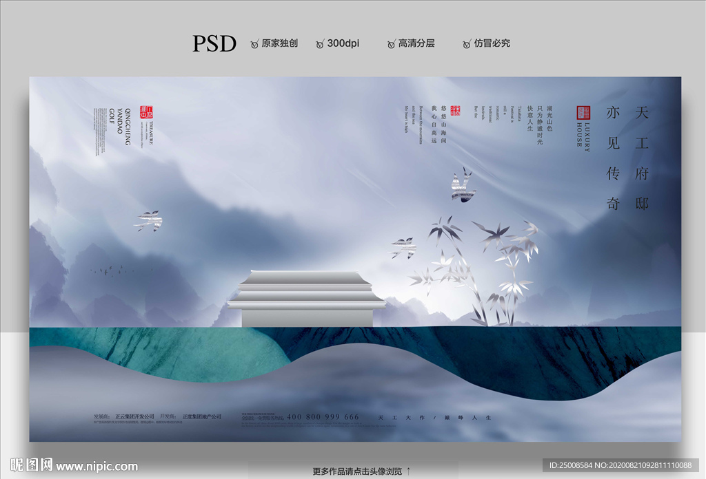 新中式地产广告