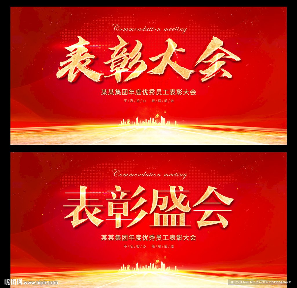 表彰大会