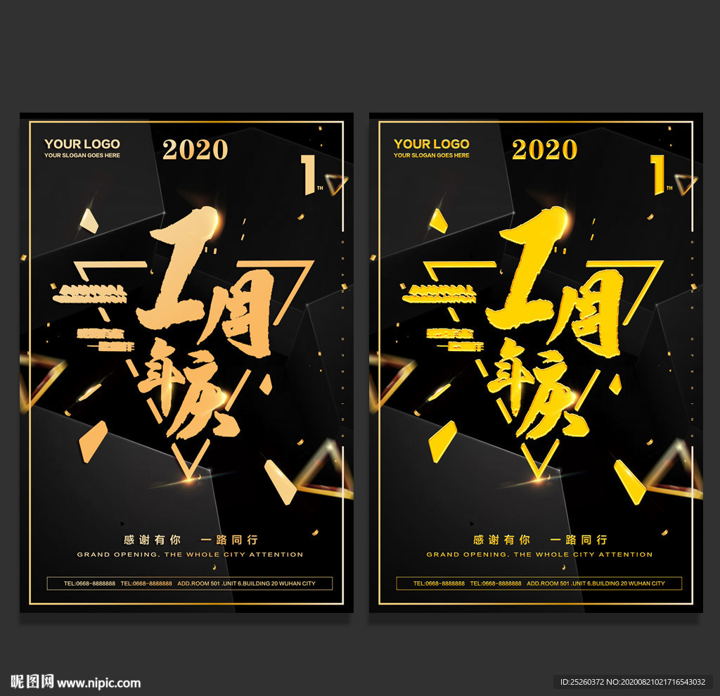 周年庆