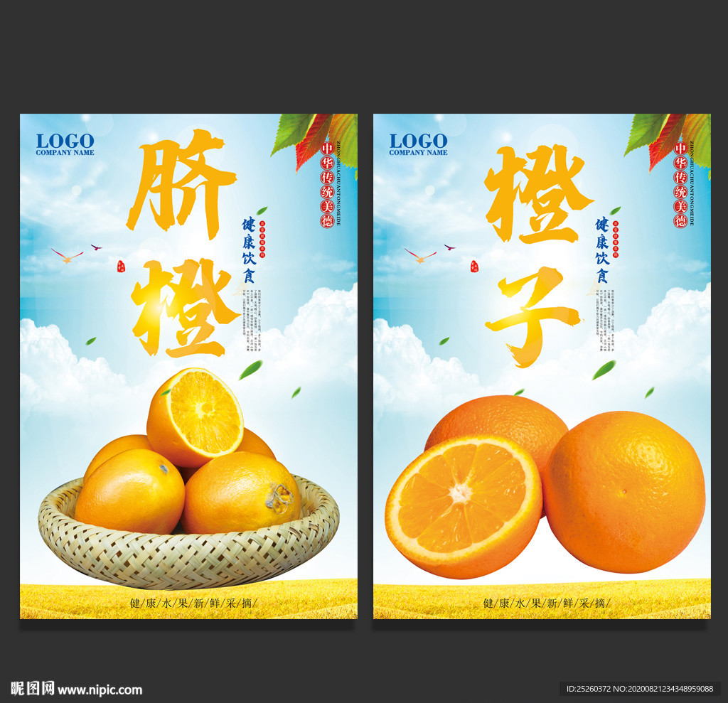 橙子