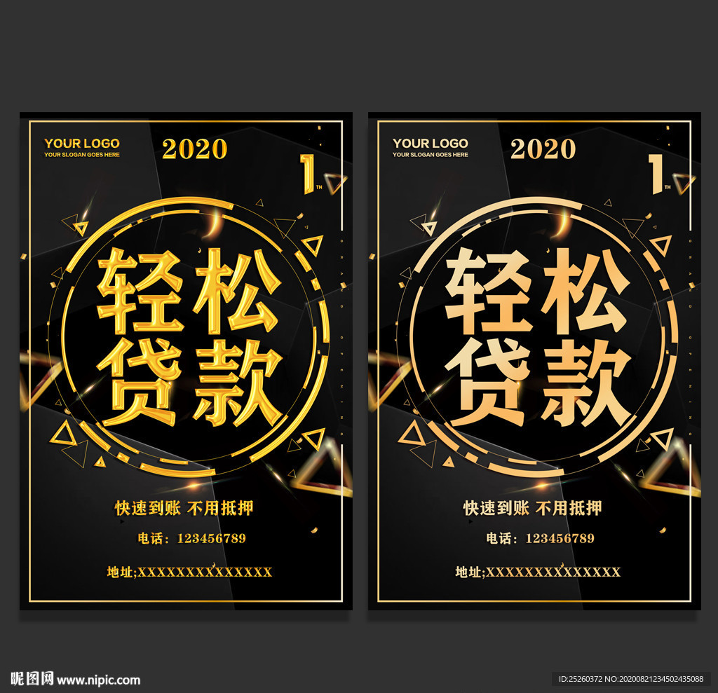 贷款