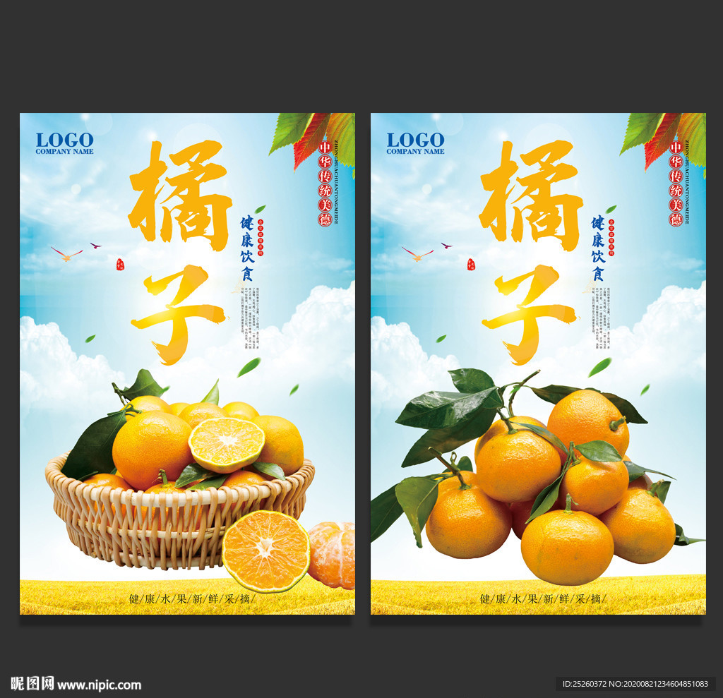 橘子