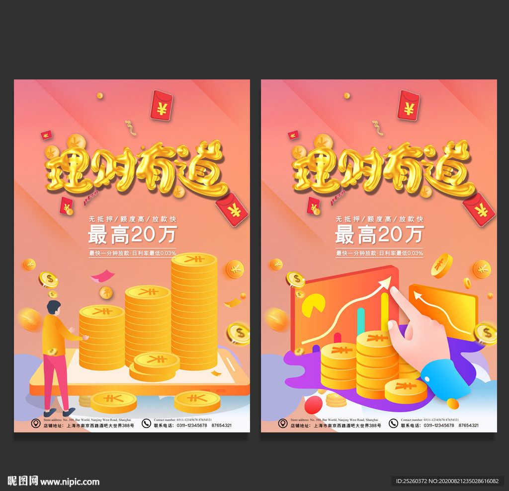 理财