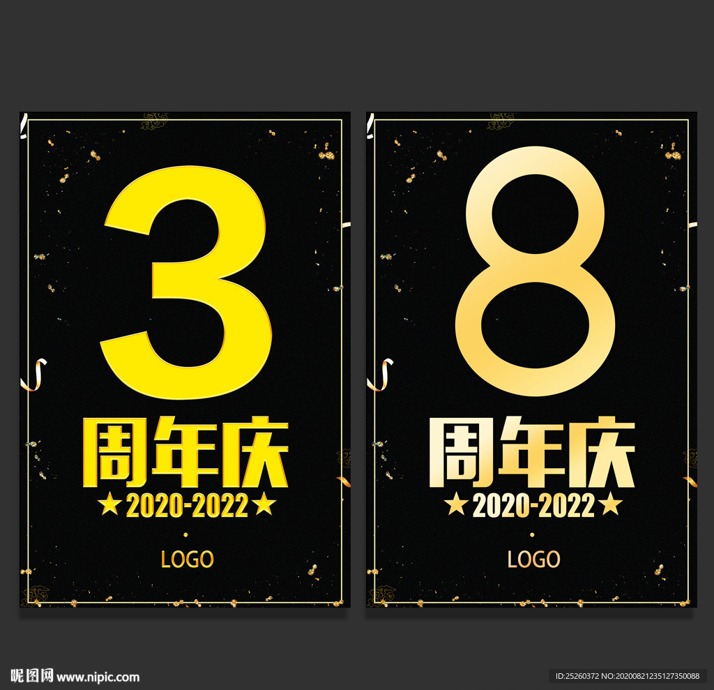 周年庆