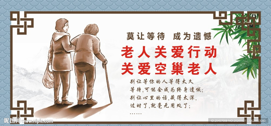 关爱行动