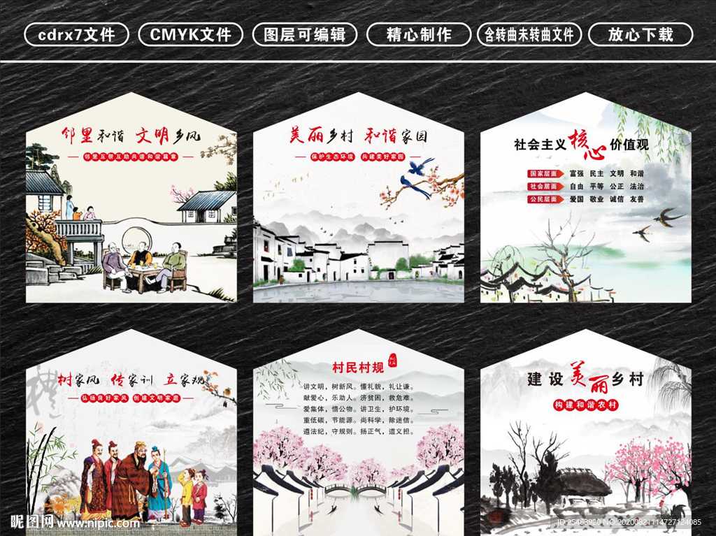 美丽乡村 新农村三角 墙绘