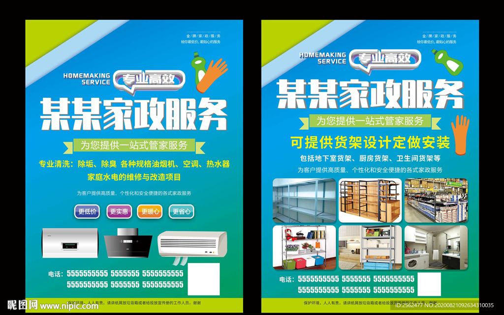 家政服务除垢除臭电器维修保姆月