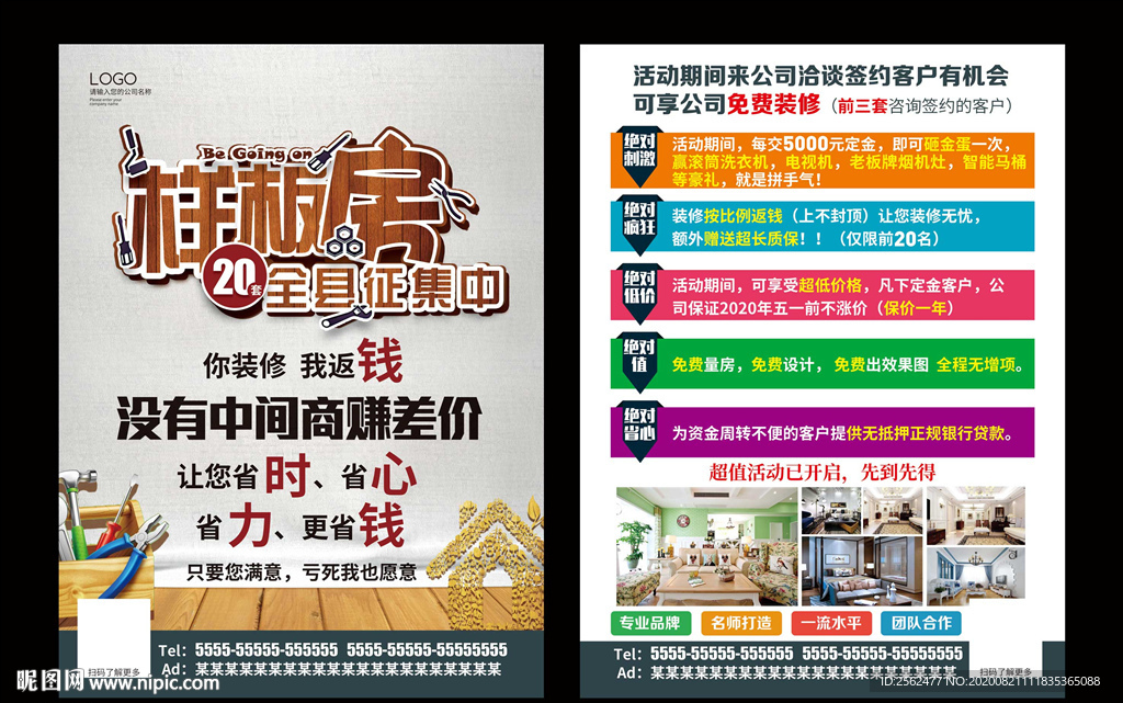 样板房征集家装公司装修装饰工装