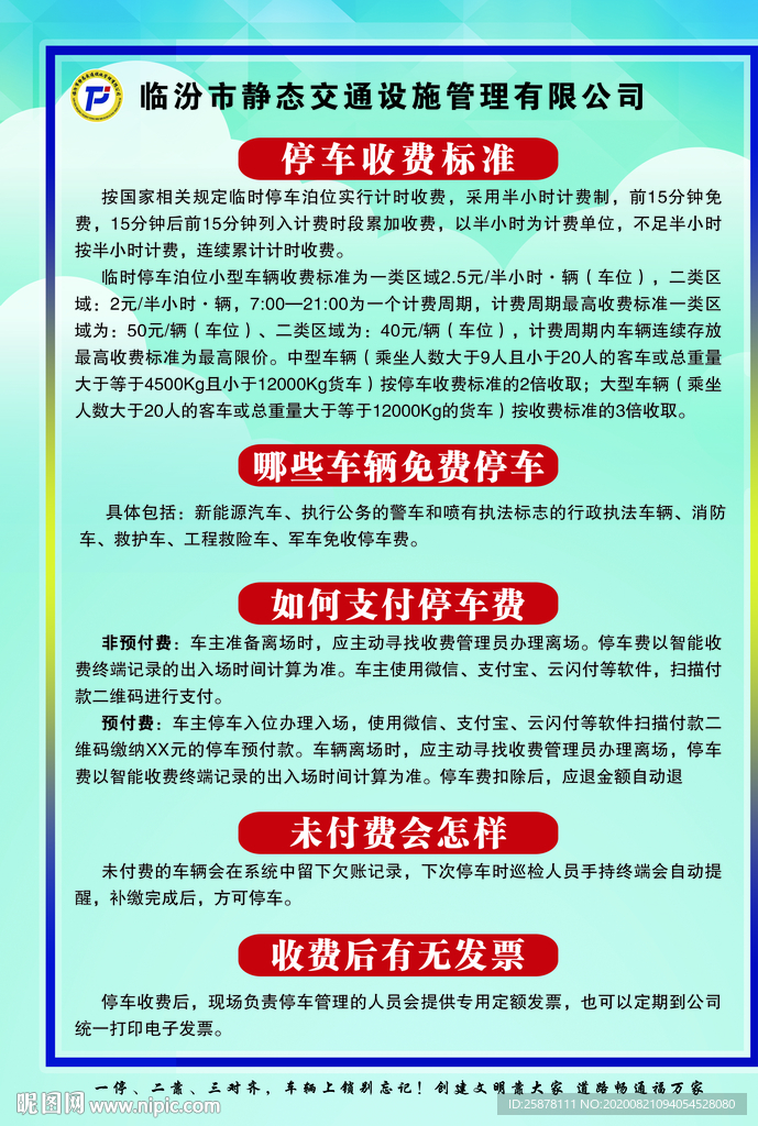 交通设施管理规则
