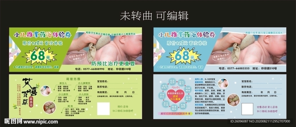 婴儿体验券