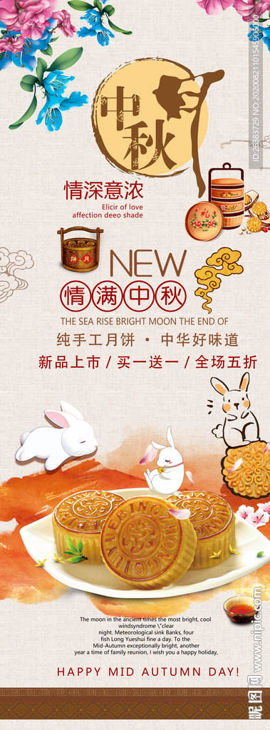 中秋 仲秋 中秋节海报 满月