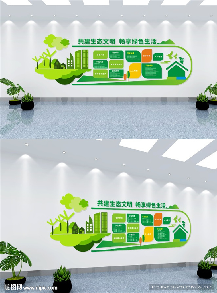 生态文明文化墙