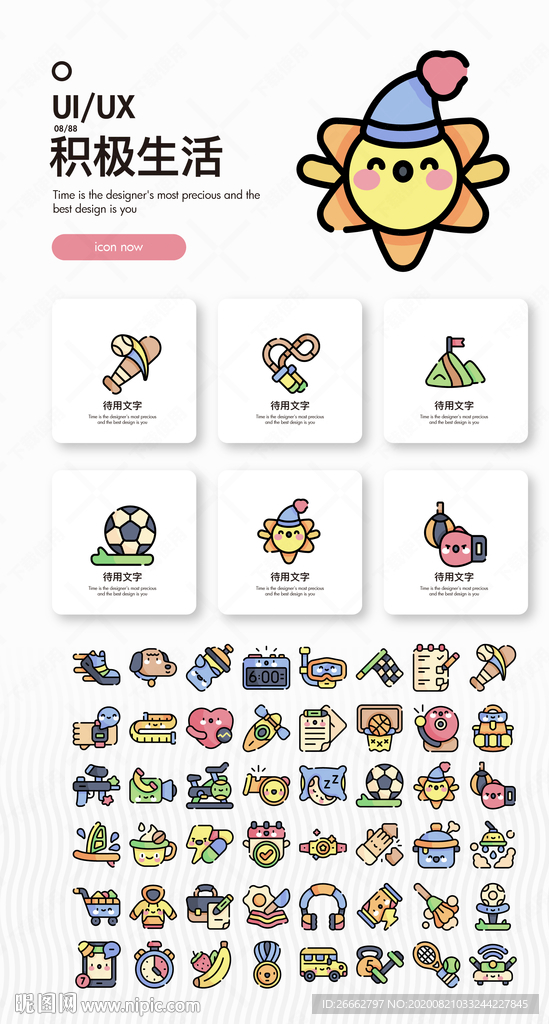 日常的一天生活矢量图标