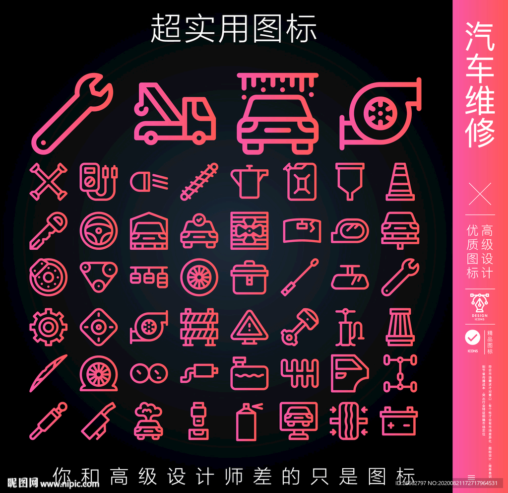 汽车维修
