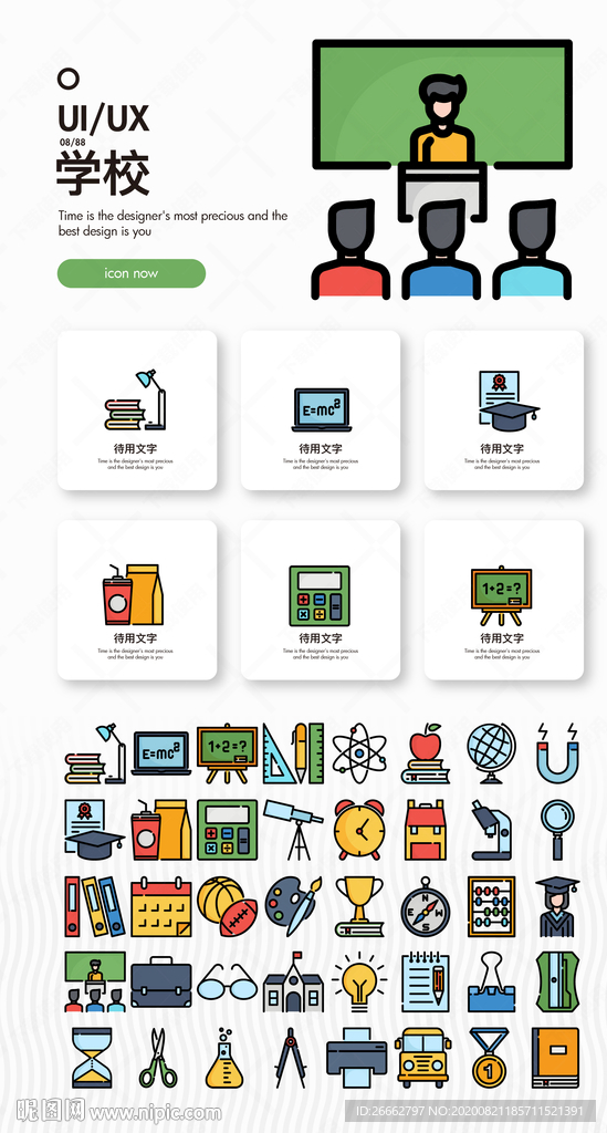 学校