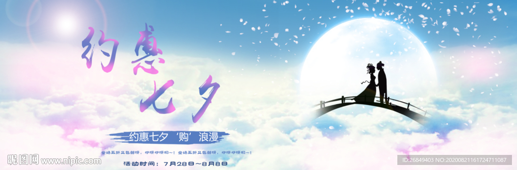 约会七夕  约惠七夕