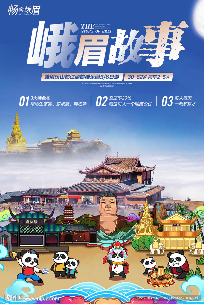 峨眉