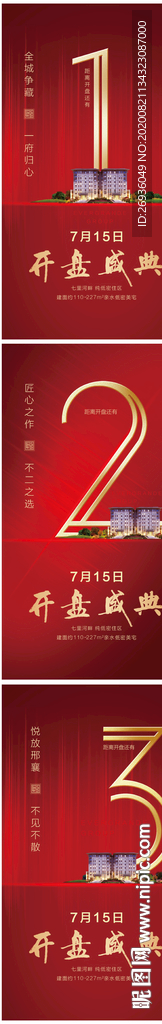 红金倒计时