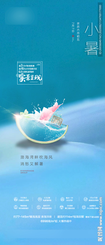 地产小暑节气稿