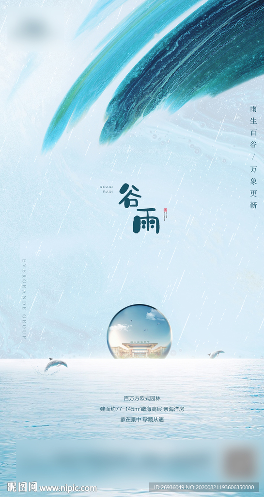谷雨