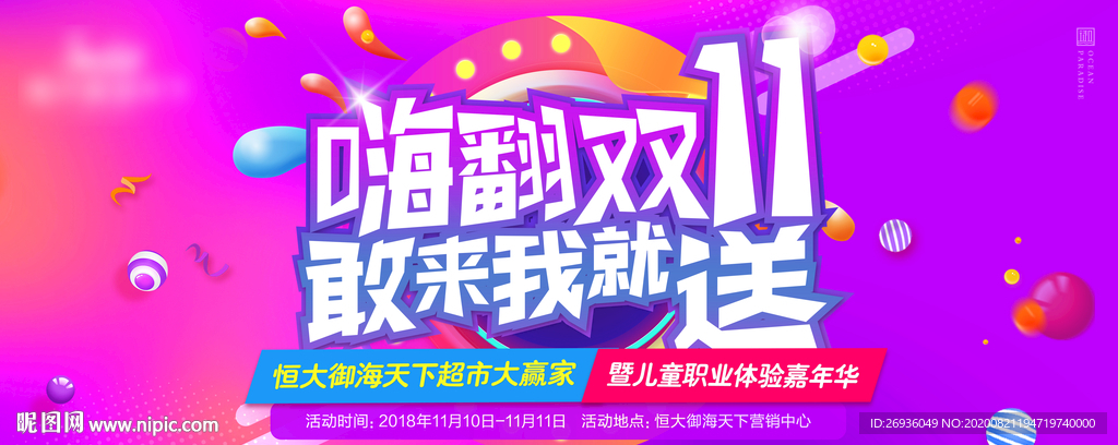 地产超市活动