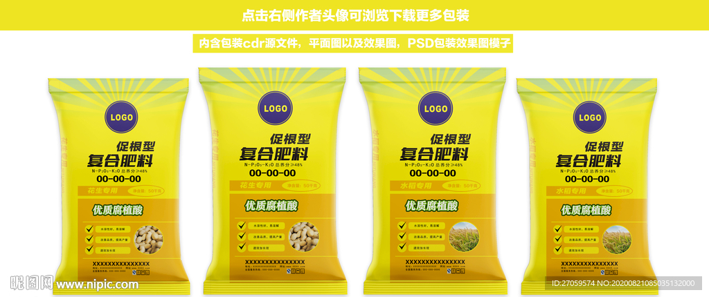 肥料包装设计