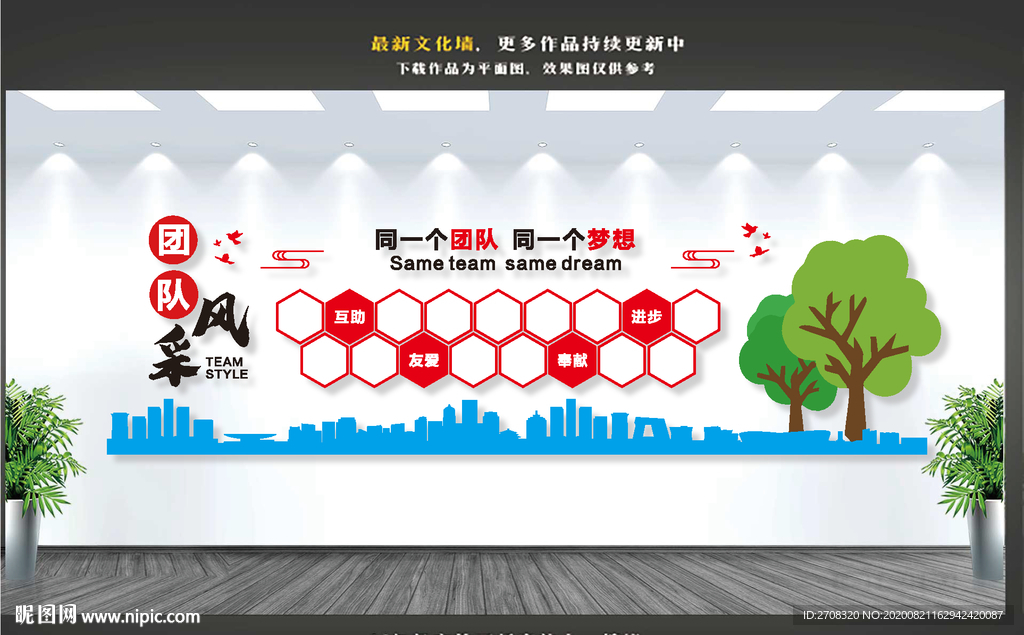 团队文化墙 企业文化
