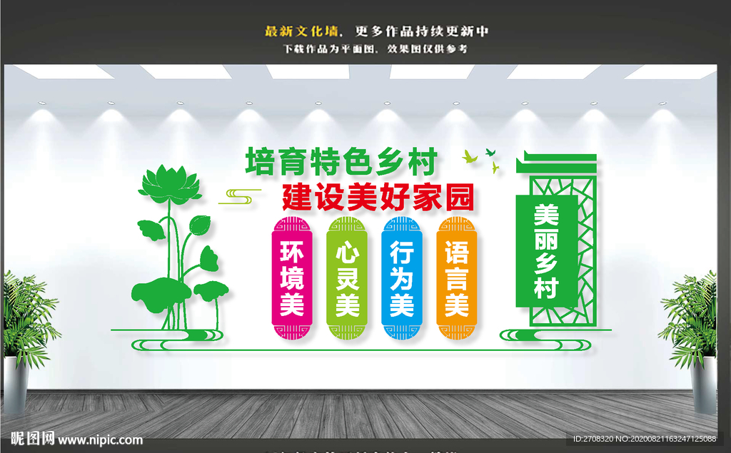 美丽乡村文化墙