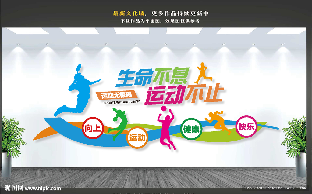 运动文化墙