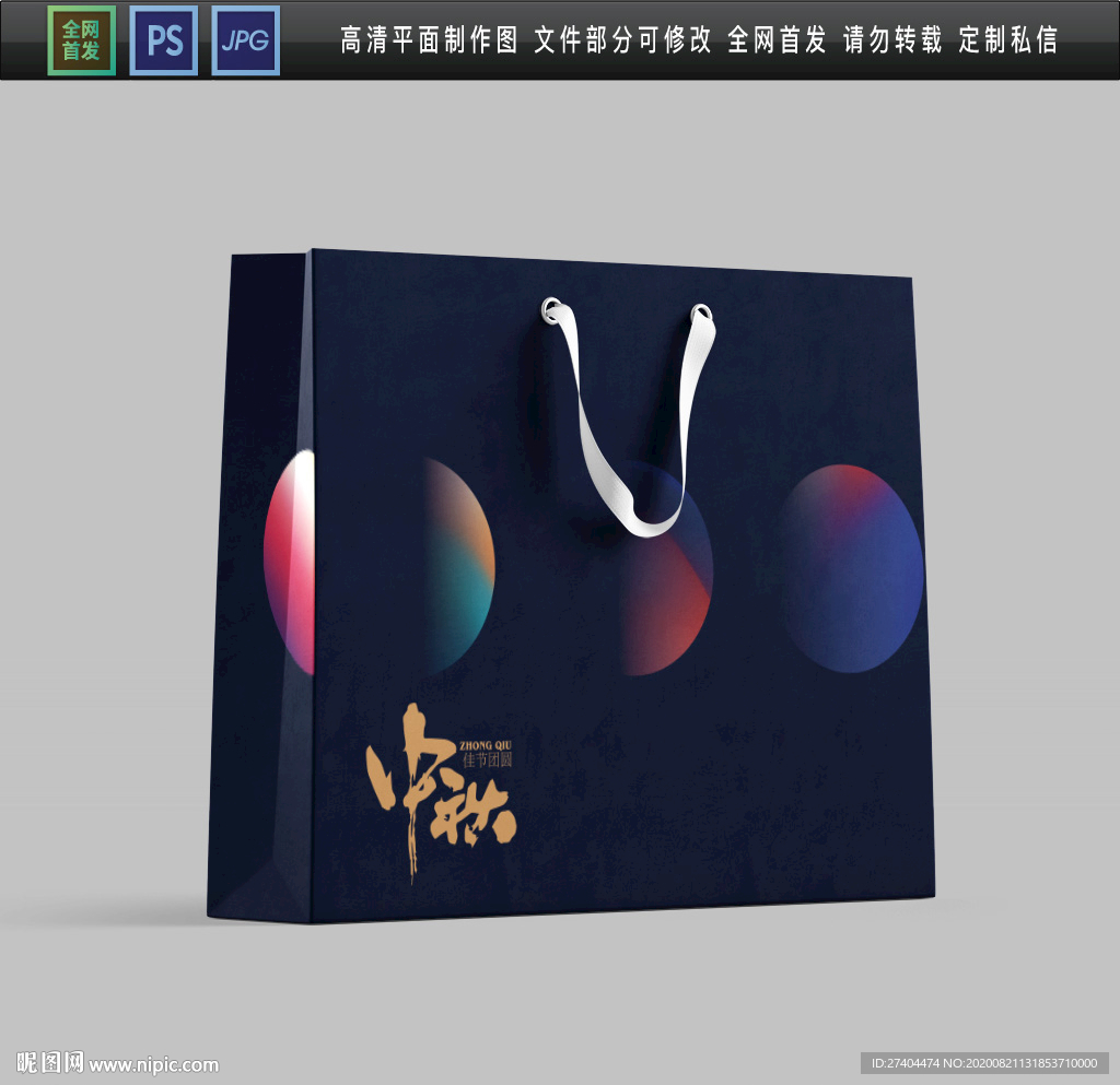 中秋礼盒手提袋平面图图片