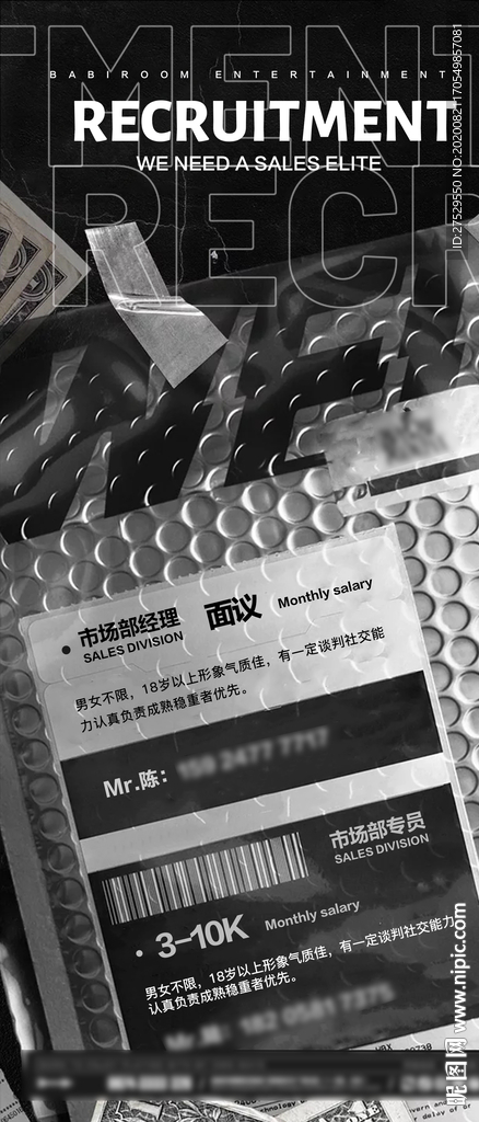 市场部招聘