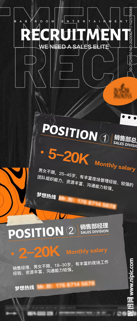 招聘海报