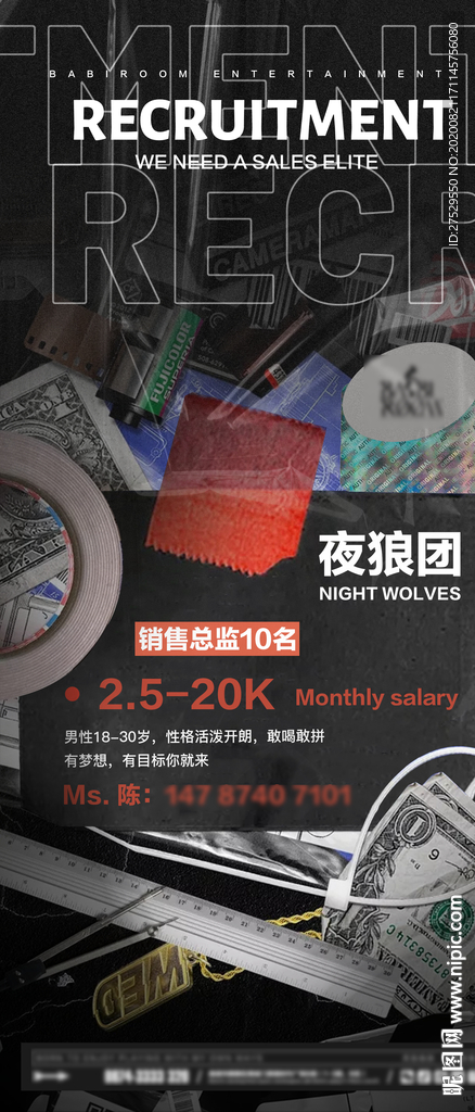 招聘海报