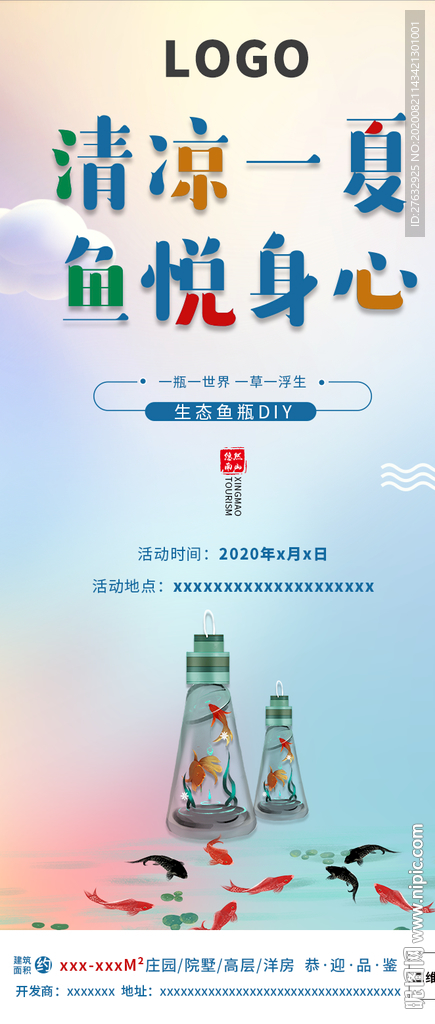 清凉一夏 鱼悦身心