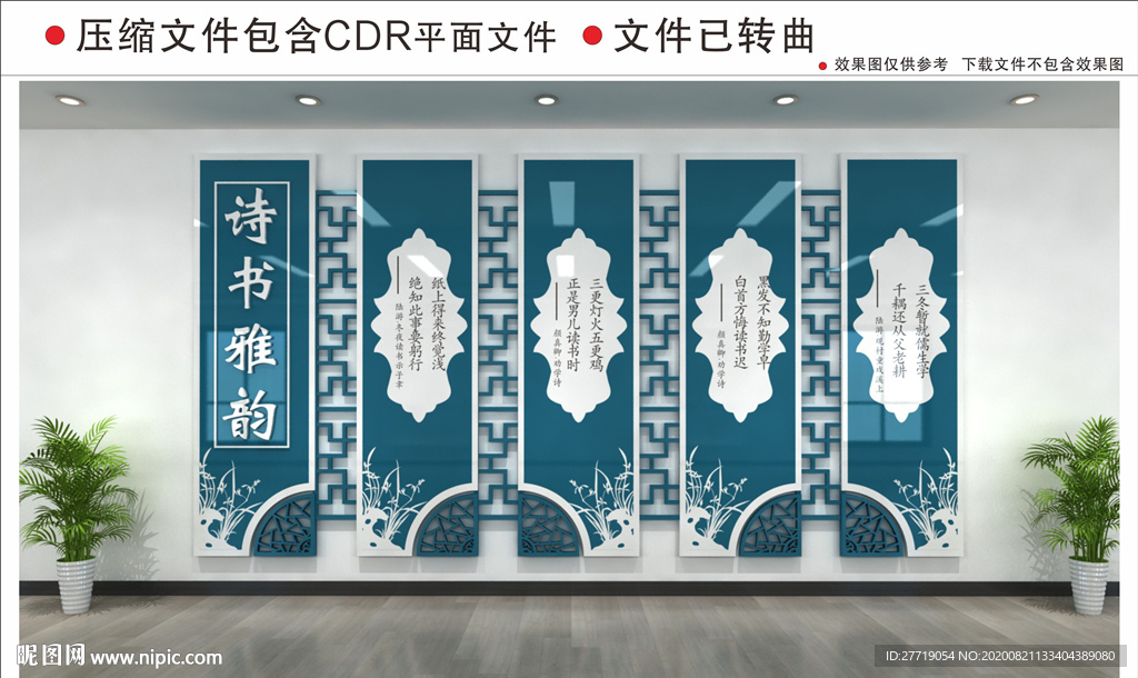 校园文化墙